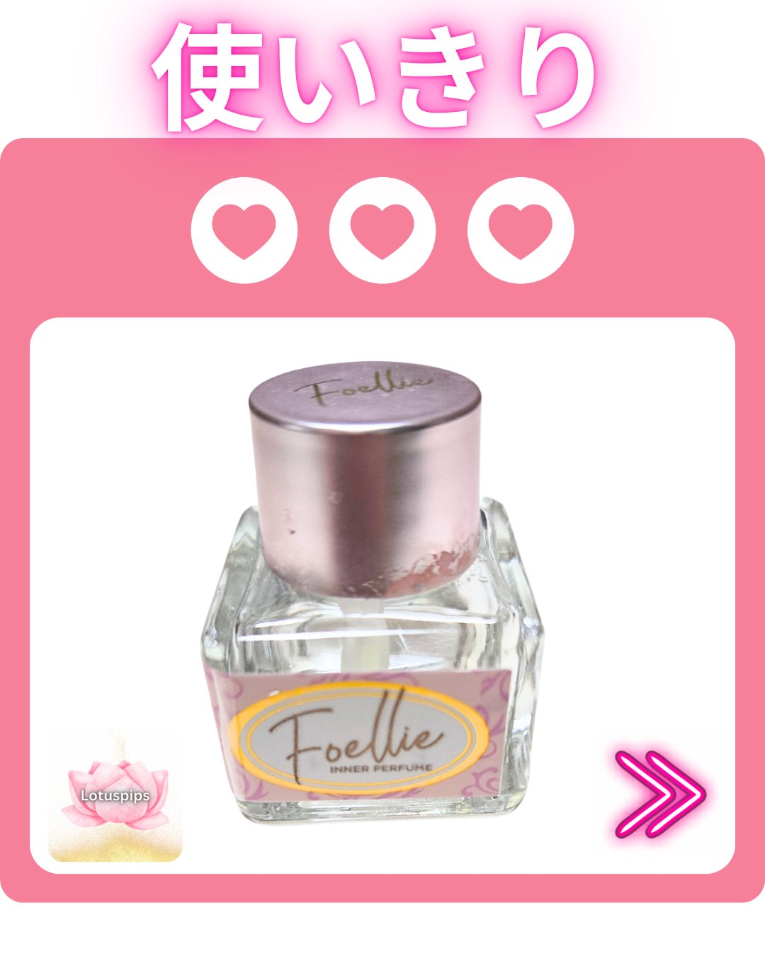 インナーパフューム オードチュルリ/Foellie/香水(レディース)を使ったクチコミ（1枚目）