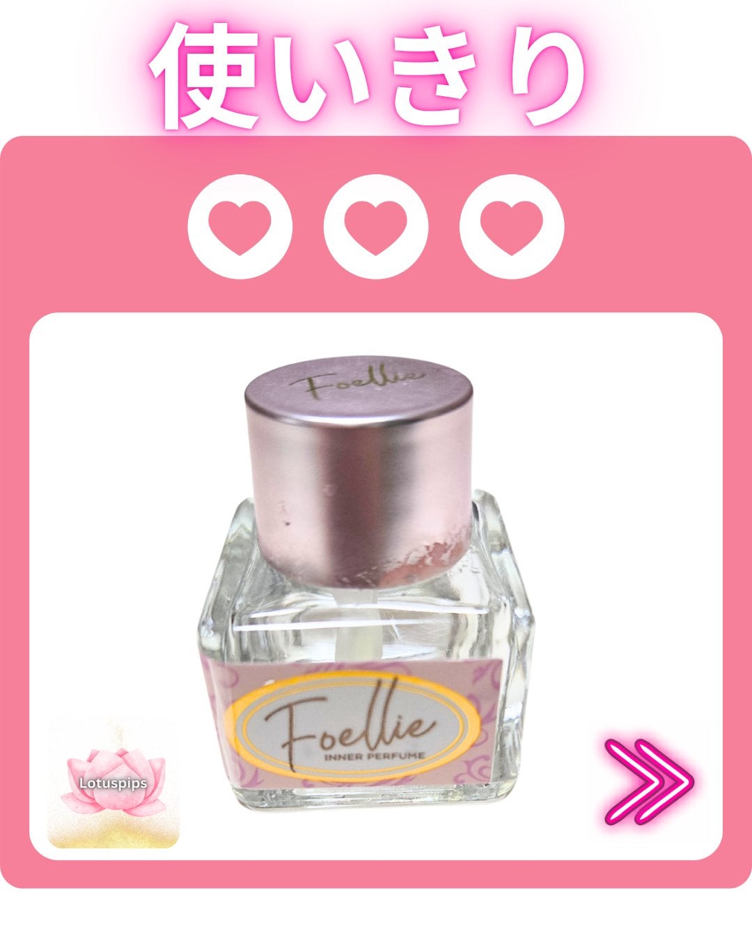 インナーパフューム オードチュルリ/Foellie/香水(レディース)を使ったクチコミ(1枚目)