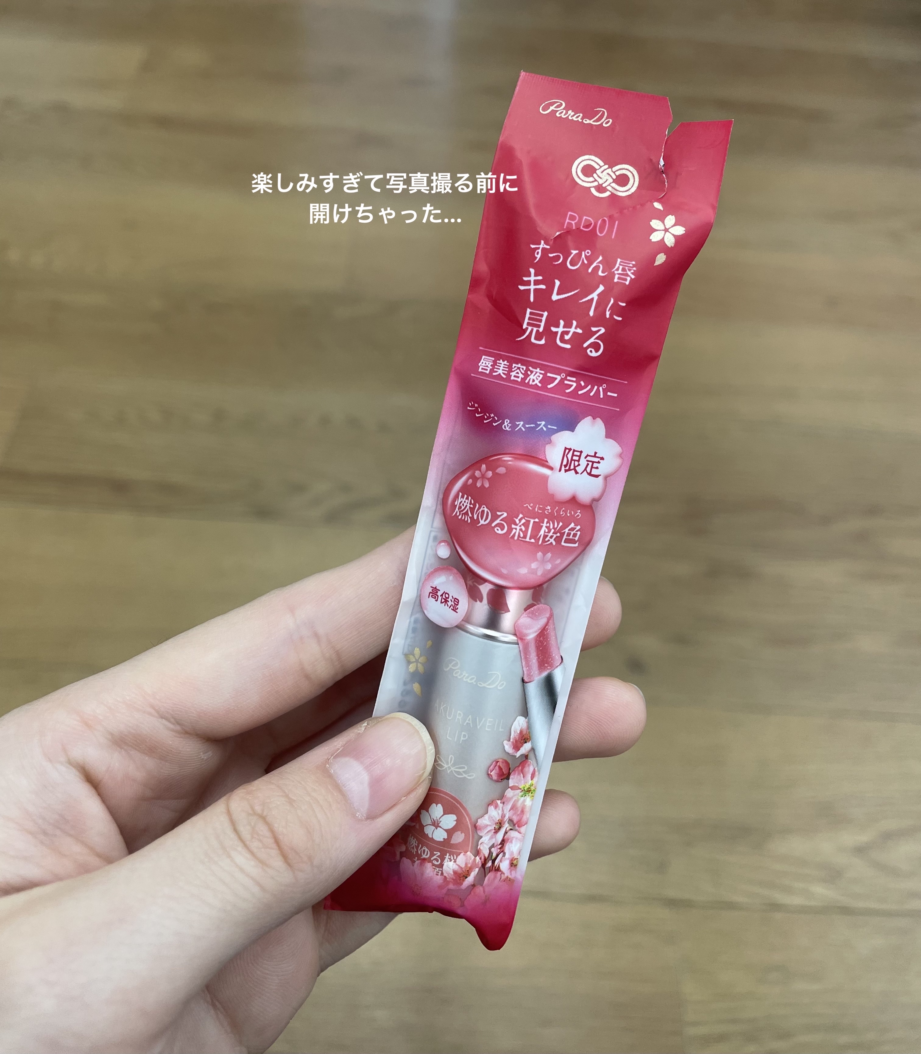 サクラヴェールリップ/パラドゥ/リップクリームを使ったクチコミ（2枚目）