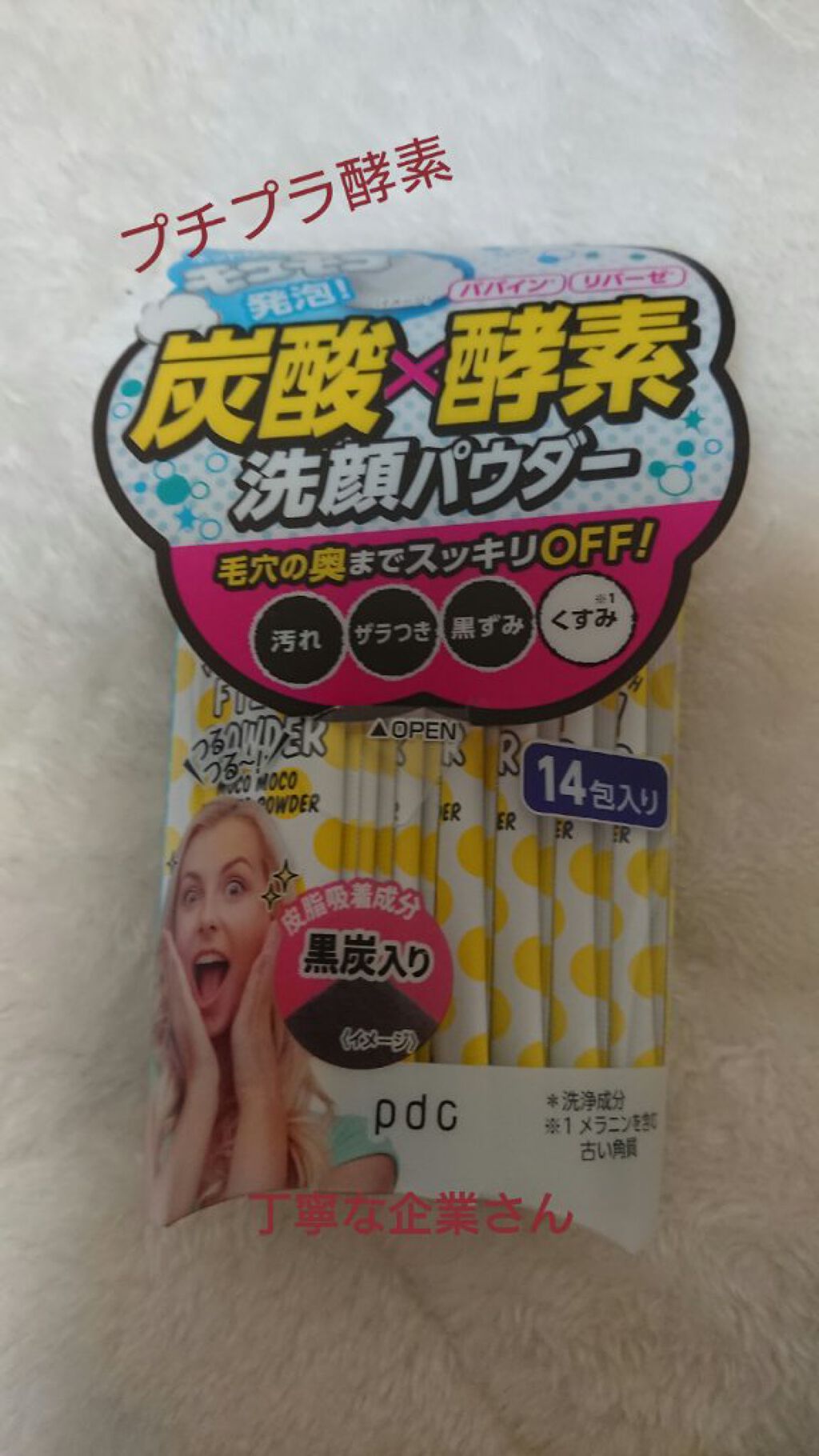 リフターナ ディープクリアウォッシュ フィジーパウダー/pdc/洗顔パウダーを使ったクチコミ(1枚目)