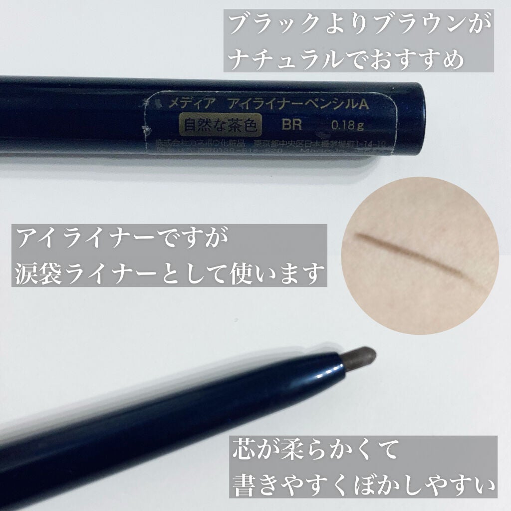 アイライナーペンシルA/media/ペンシルアイライナーを使ったクチコミ(2枚目)