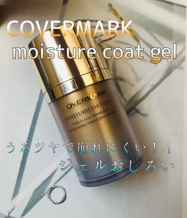 モイスチュアコート ジェル/COVERMARK/ルースパウダーを使ったクチコミ（1枚目）