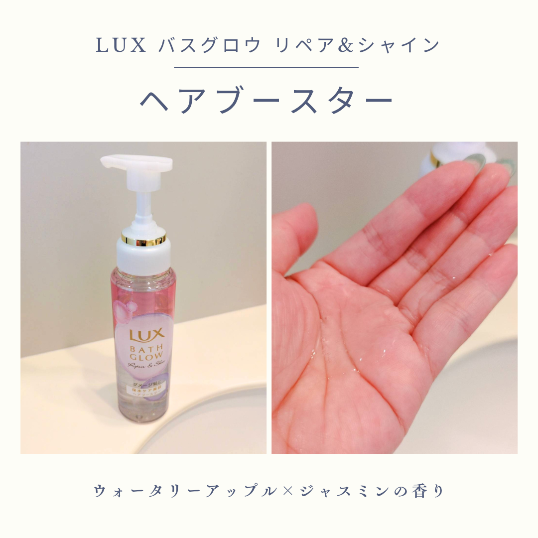 バスグロウ リペア&シャイン シャンプー／トリートメント/LUX/シャンプー・コンディショナーを使ったクチコミ（1枚目）