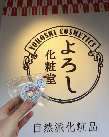 365ハンドクリーム/YOROSHI COSMETICS (よろし化粧堂)/ハンドクリームを使ったクチコミ（2枚目）