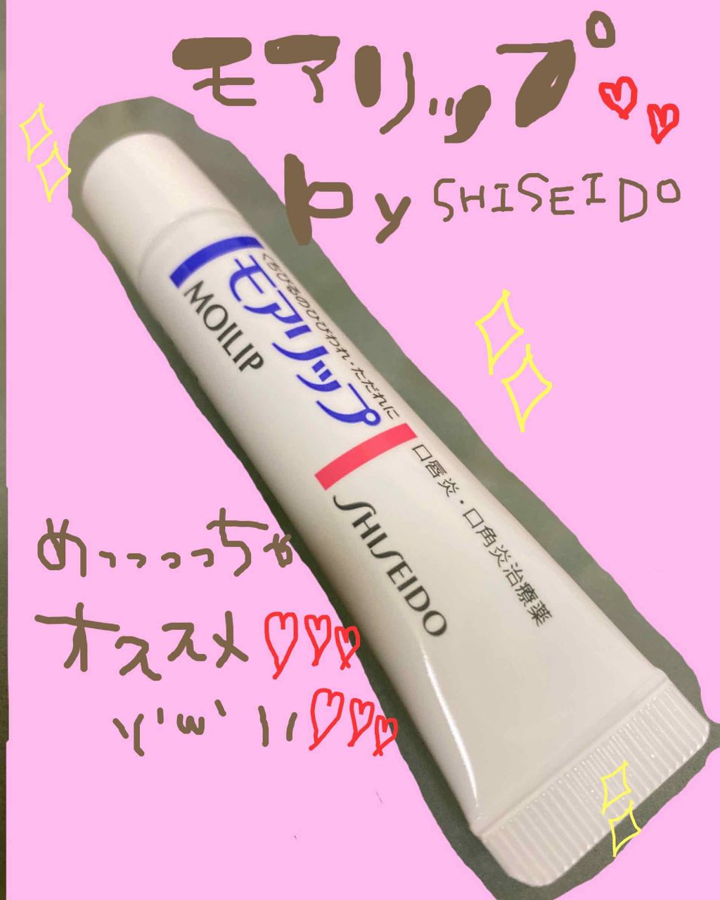モアリップ N (医薬品)/資生堂薬品/その他を使ったクチコミ（1枚目）