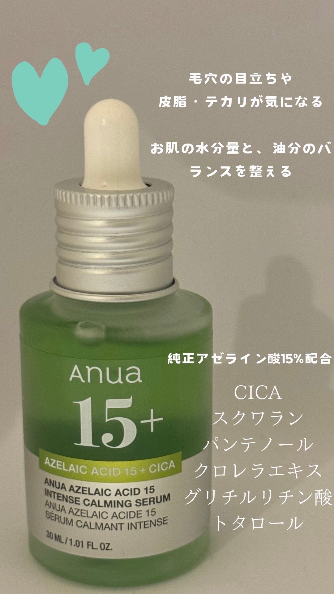 アゼライン酸15 インテンスカーミングセラム/Anua/美容液を使ったクチコミ(1枚目)