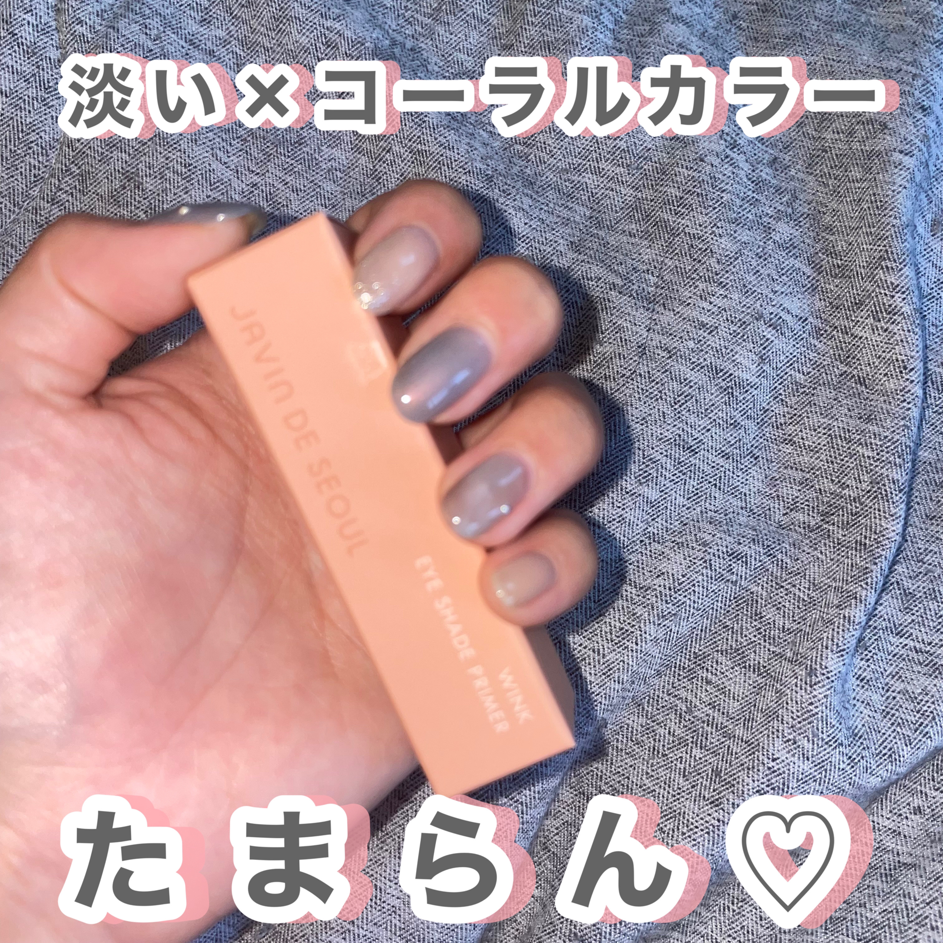 ウインク アイ シェード プライマー/Javin De Seoul/リキッドアイシャドウを使ったクチコミ（3枚目）