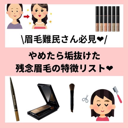 美月@毎日投稿🌹フォロバ中 on LIPS 「♥️眉毛難民さん必見♥️/やめたら垢抜けた残念眉毛の特徴リスト..」(1枚目)