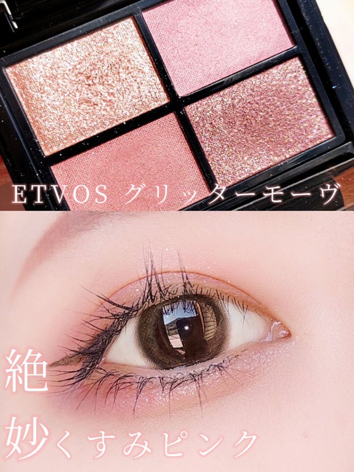 ミネラルクラッシィシャドー/エトヴォス/アイシャドウパレットを使ったクチコミ(1枚目)