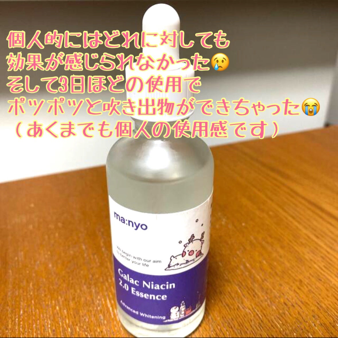 ガラクナイアシン2.0エッセンス/manyo/美容液を使ったクチコミ(3枚目)