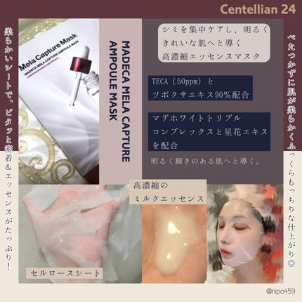 マデカ メラキャプチャー アンプルマスク/センテリアン24/シートマスク・パックを使ったクチコミ(2枚目)