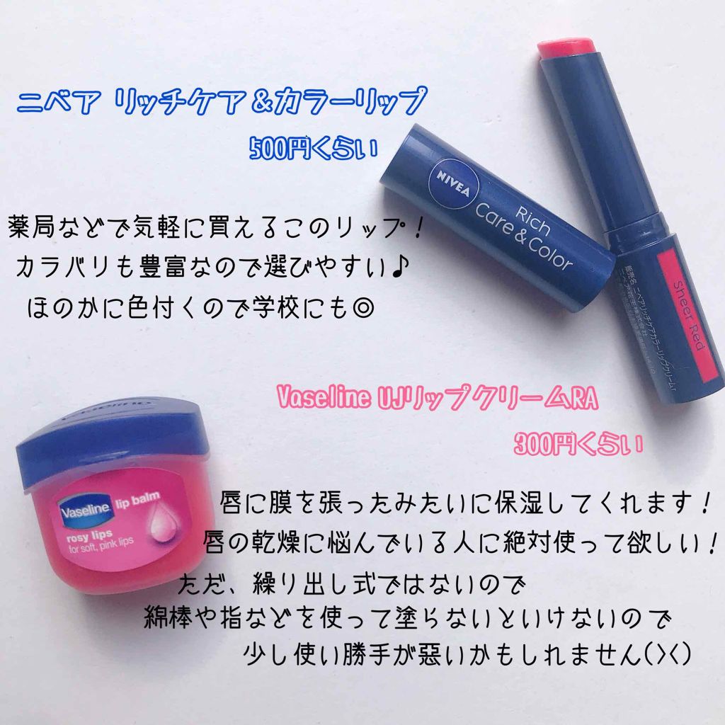 リップ ロージーリップス/ヴァセリン/リップバームを使ったクチコミ（2枚目）
