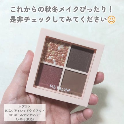 レブロン ダズル アイシャドウ クアッド/REVLON/アイシャドウパレットを使ったクチコミ(5枚目)