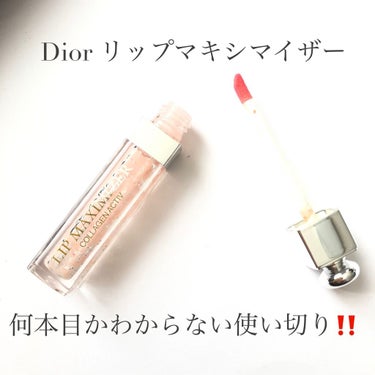 【旧】ディオール アディクト リップ マキシマイザー 001 ピンク（ディオールマニア限定品）（生産終了）/Dior/リップグロスを使ったクチコミ（1枚目）