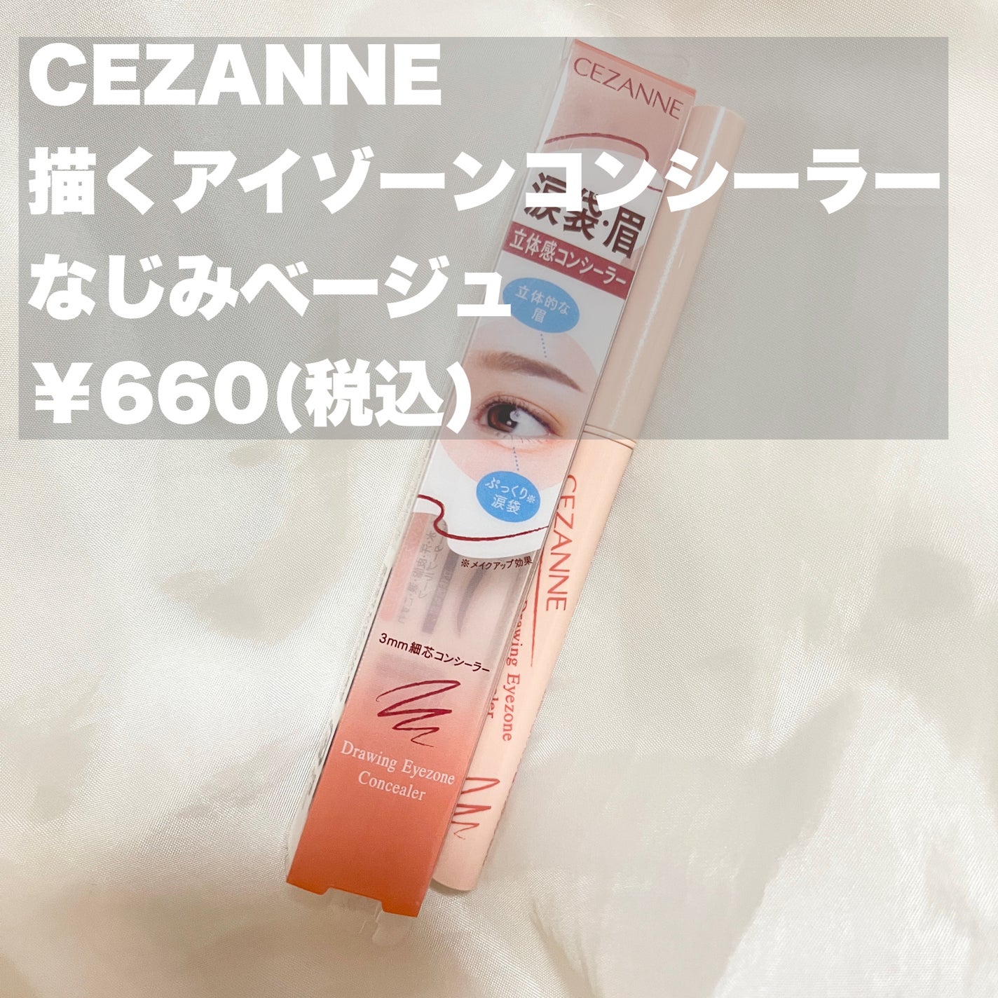 描くアイゾーンコンシーラー/CEZANNE/ペンシルコンシーラーを使ったクチコミ(2枚目)