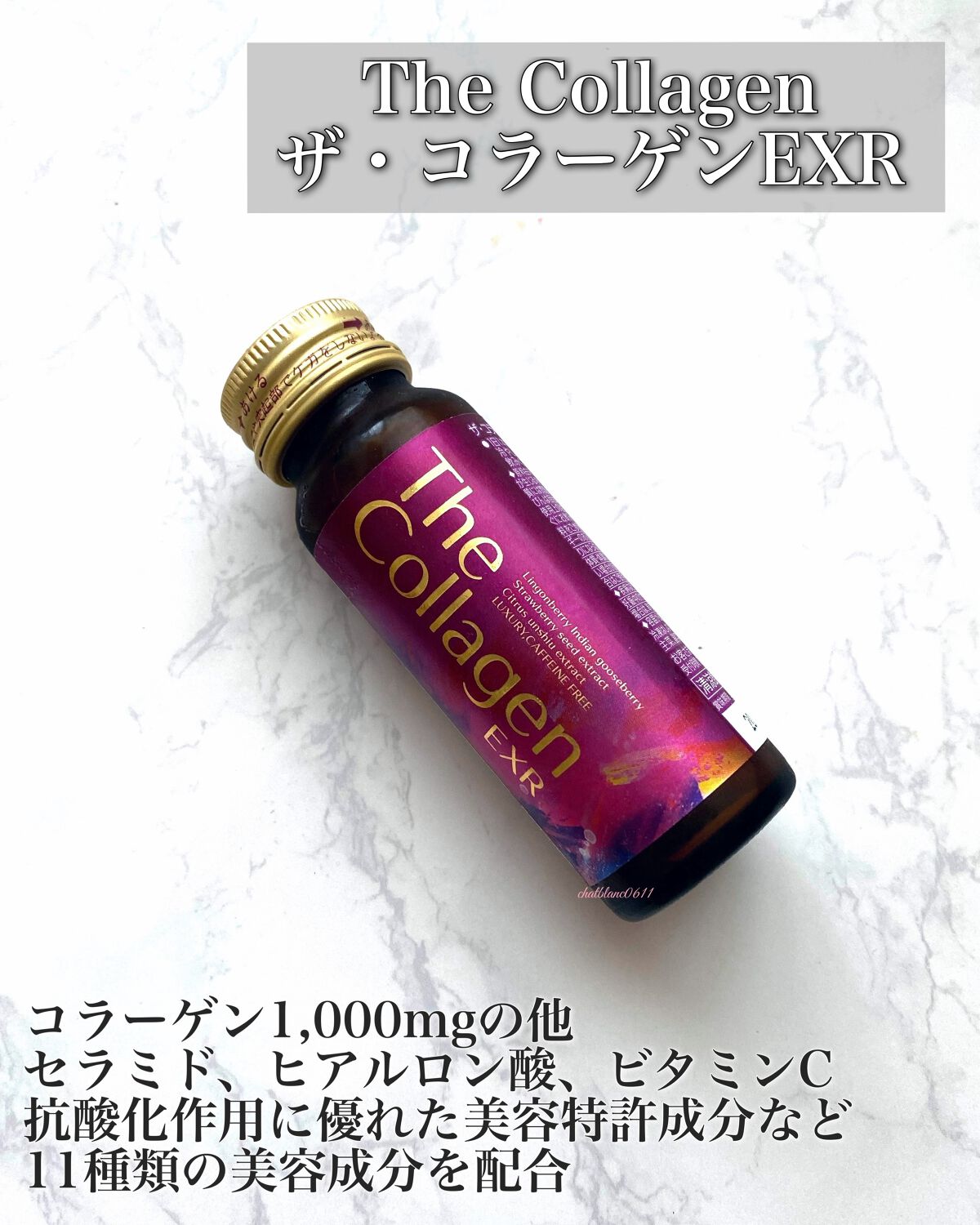 ザ・コラーゲン EXR <ドリンク>/ザ・コラーゲン/美容ドリンクを使ったクチコミ(2枚目)