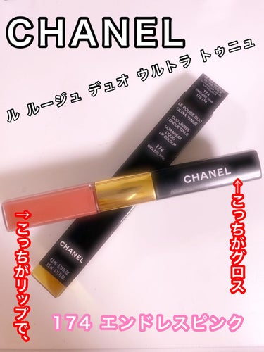 皆さん、こんばんは♡
今日は新入りの、
CHANELの限定、可愛すぎるリップをご紹介します✨

ル ルージュ デュオ ウルトラ トゥニュ でっす´`*
なんと、こちら、2in1リップで、高発色で色持ちも