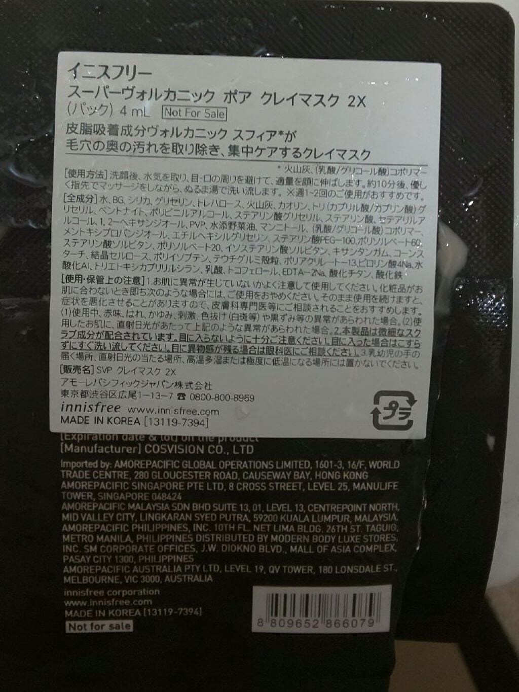 スーパーヴォルカニック ポア クレイマスク/innisfree/洗い流すパック・マスクを使ったクチコミ(2枚目)