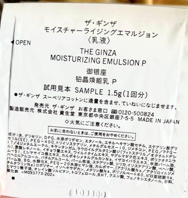 ザ・ギンザ モイスチャーライジングエマルジョンのクチコミ「付録のサンプルを試しました🍀✨


୨୧┈┈┈┈┈┈┈┈┈┈┈┈┈┈┈┈┈୨୧

ザ・ギンザ
.....」（2枚目）