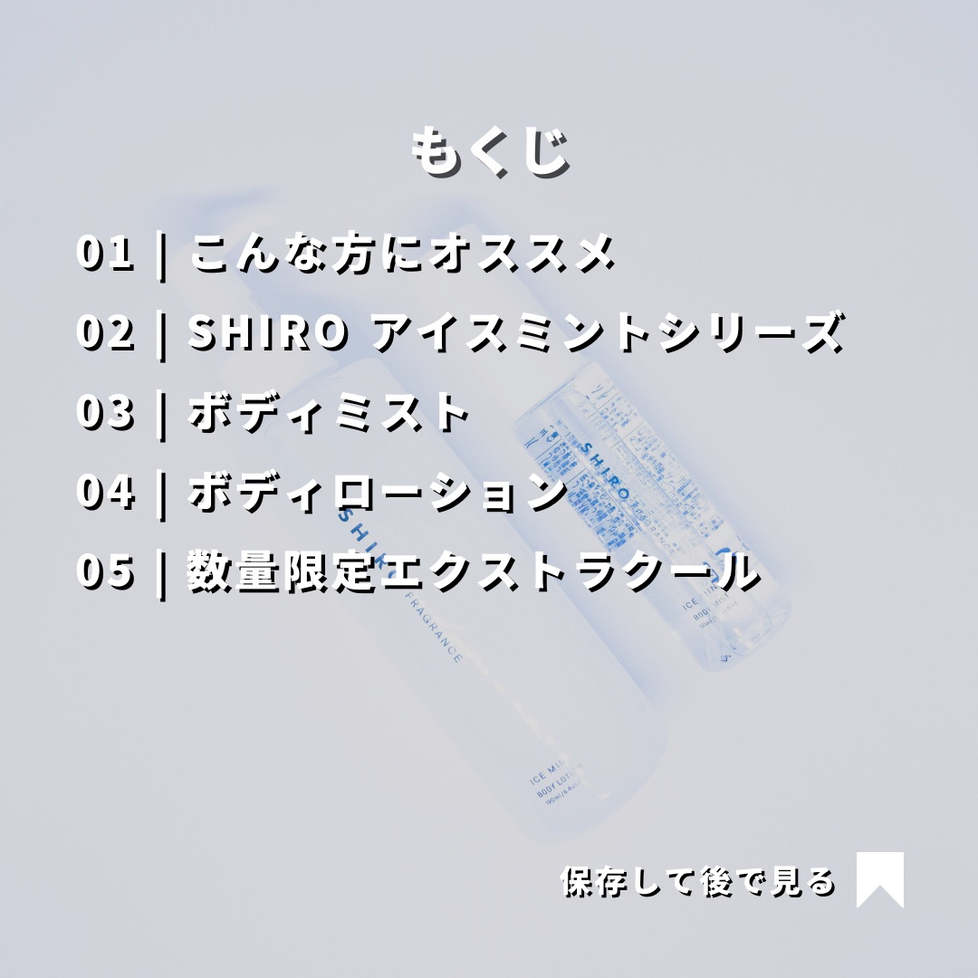 アイスミント ボディミスト/SHIRO/香水(その他)を使ったクチコミ（2枚目）