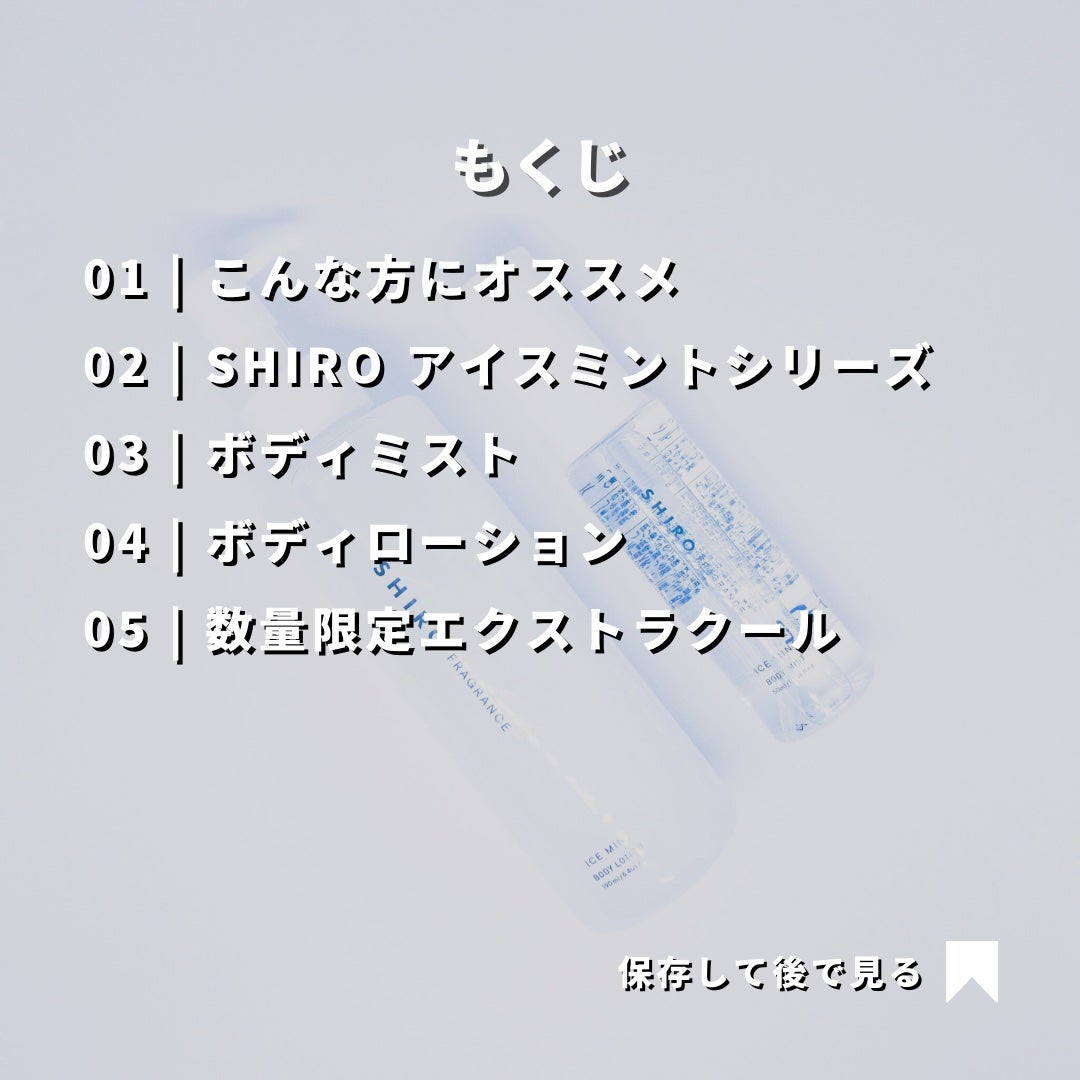 アイスミント ボディミスト/SHIRO/香水(その他)を使ったクチコミ(2枚目)