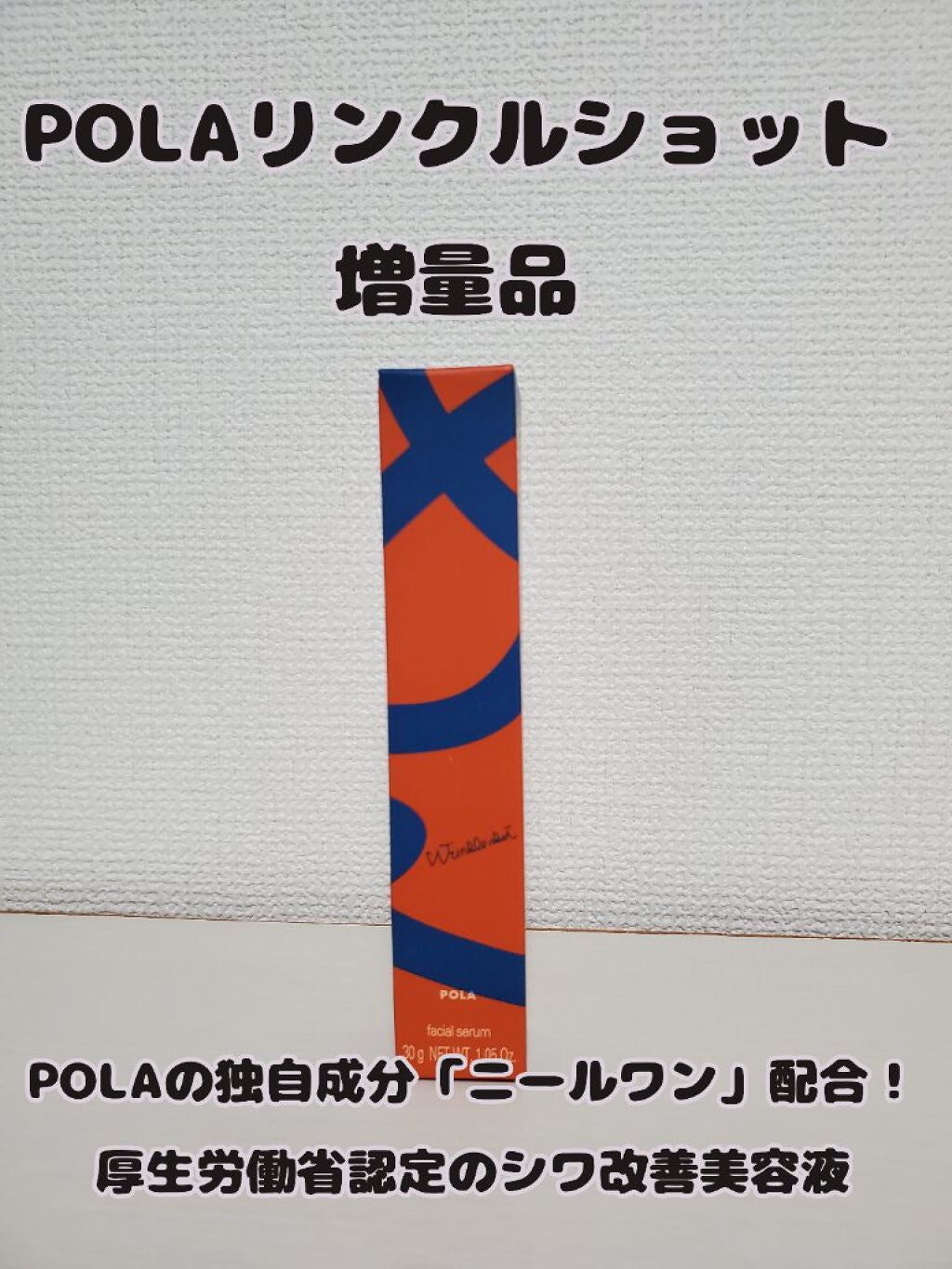 リンクルショット メディカル セラム N/リンクルショット/アイケア・アイクリームを使ったクチコミ(1枚目)