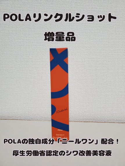 リンクルショット メディカル セラム N/リンクルショット/アイケア・アイクリームを使ったクチコミ(1枚目)