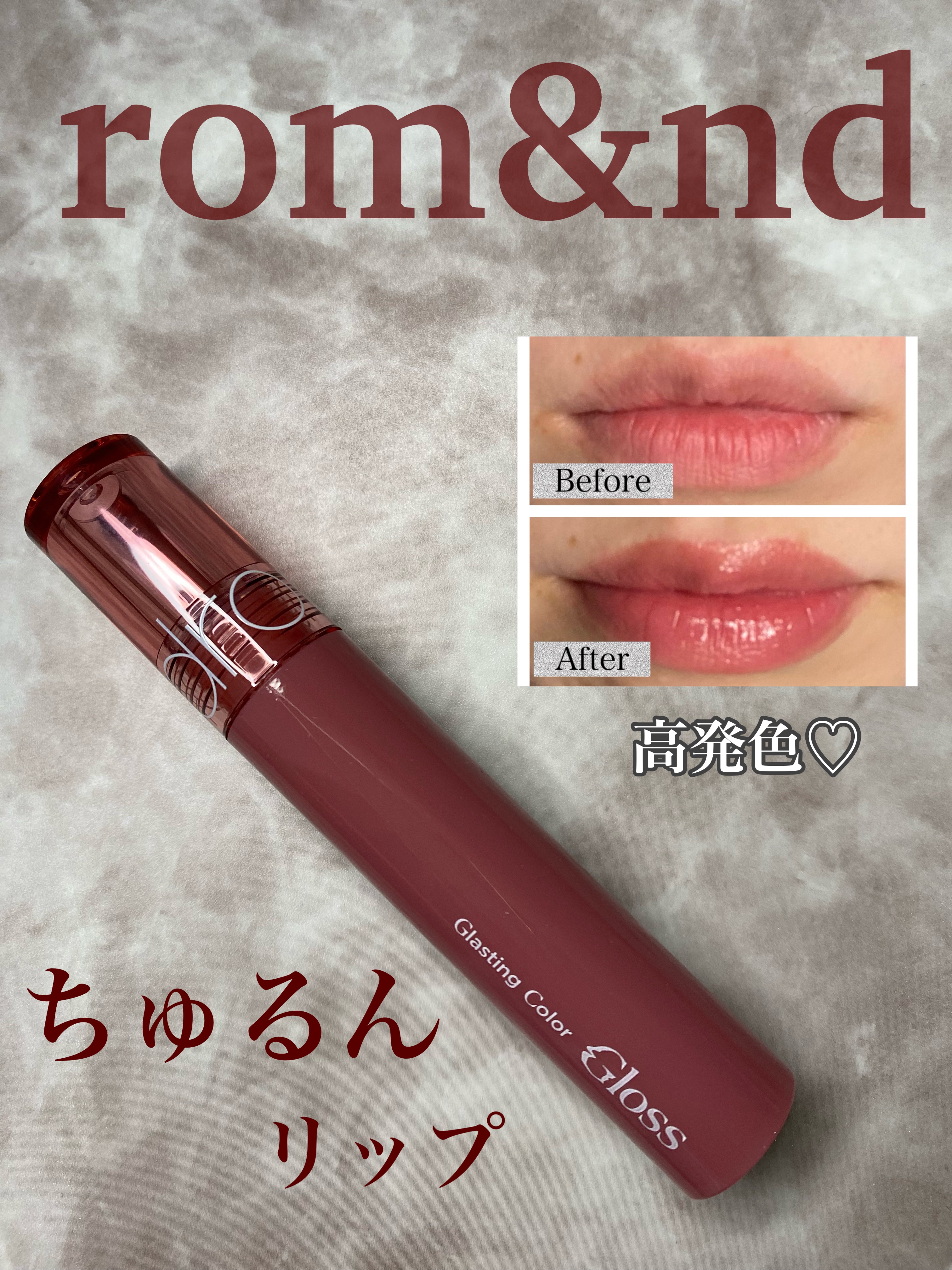 グラスティングカラーグロス/rom&nd/リップグロスを使ったクチコミ（1枚目）