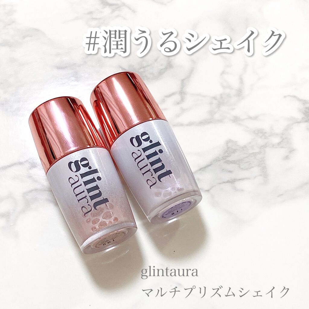 マルチプリズムシェイク/glintaura/リキッドハイライトを使ったクチコミ（1枚目）