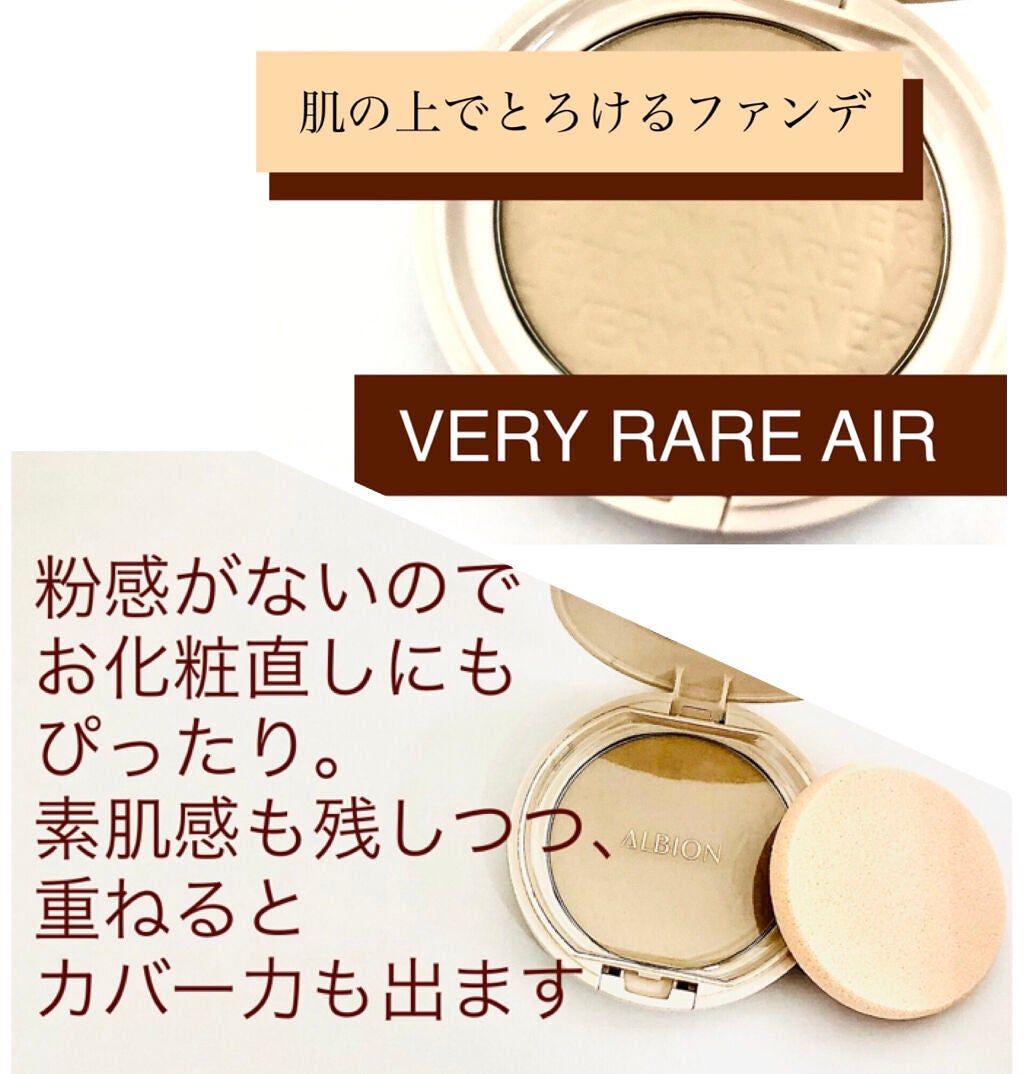 アルビオン ベリーレア エアー/ALBION/クリーム・エマルジョンファンデーションを使ったクチコミ(2枚目)
