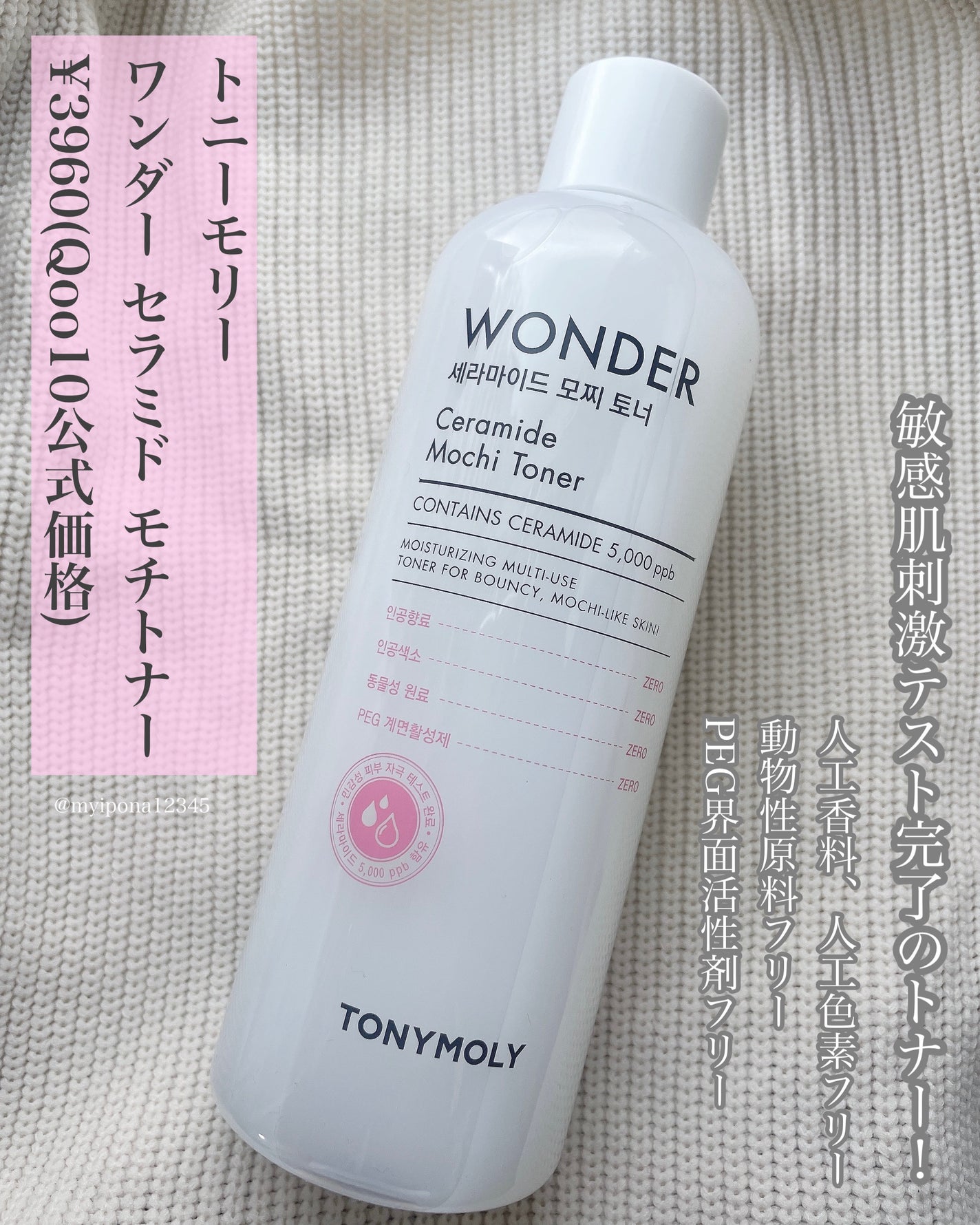 Wonder Ceramide Mochi Toner(トニーモリーワンダーCモチトナー)/TONYMOLY/化粧水を使ったクチコミ(2枚目)