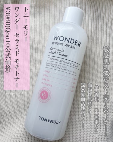 Wonder Ceramide Mochi Toner（トニーモリーワンダーCモチトナー）/TONYMOLY/化粧水を使ったクチコミ（2枚目）