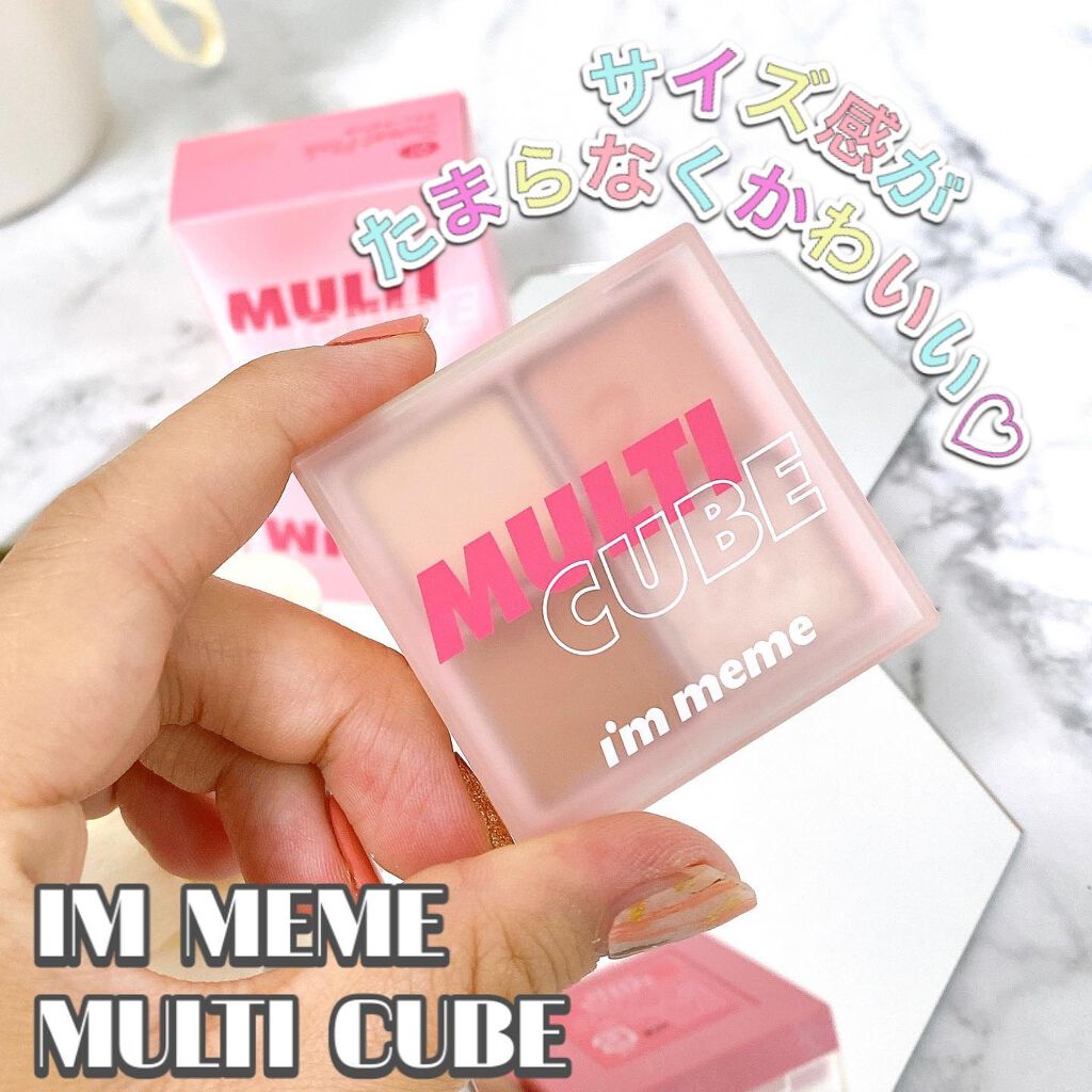 マルチキューブ/i’m meme/アイシャドウパレットを使ったクチコミ(1枚目)