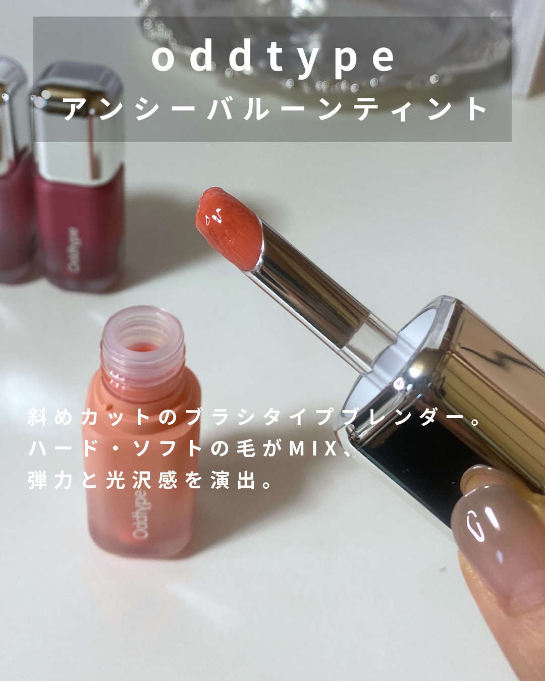 UNSEEN BLUR TINT/Oddtype/口紅を使ったクチコミ（2枚目）