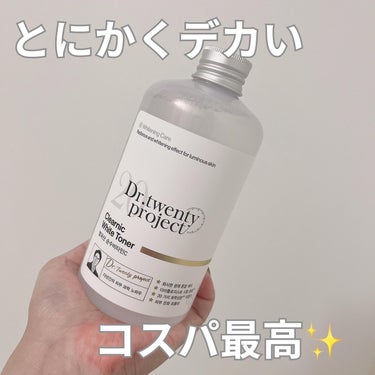 クリアニックホワイトトナー/Dr. twentyproject/化粧水を使ったクチコミ（3枚目）