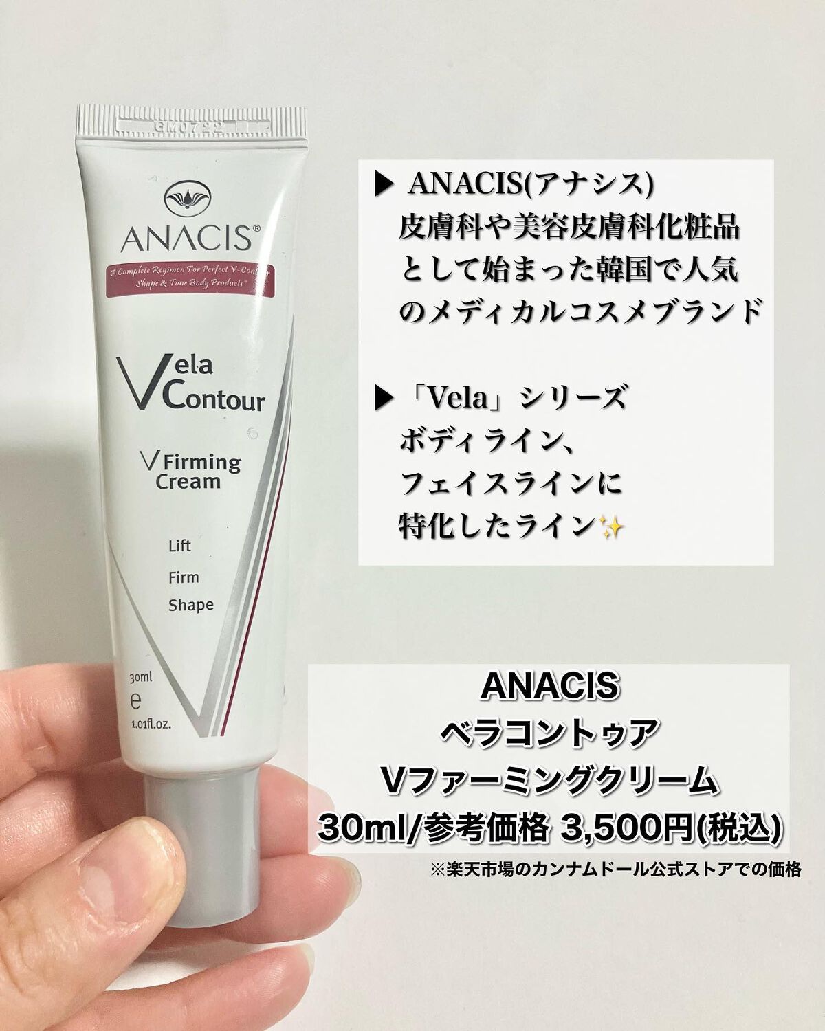 ベラコントゥアーフォーミングクリーム/ANACIS/フェイスクリームを使ったクチコミ（2枚目）