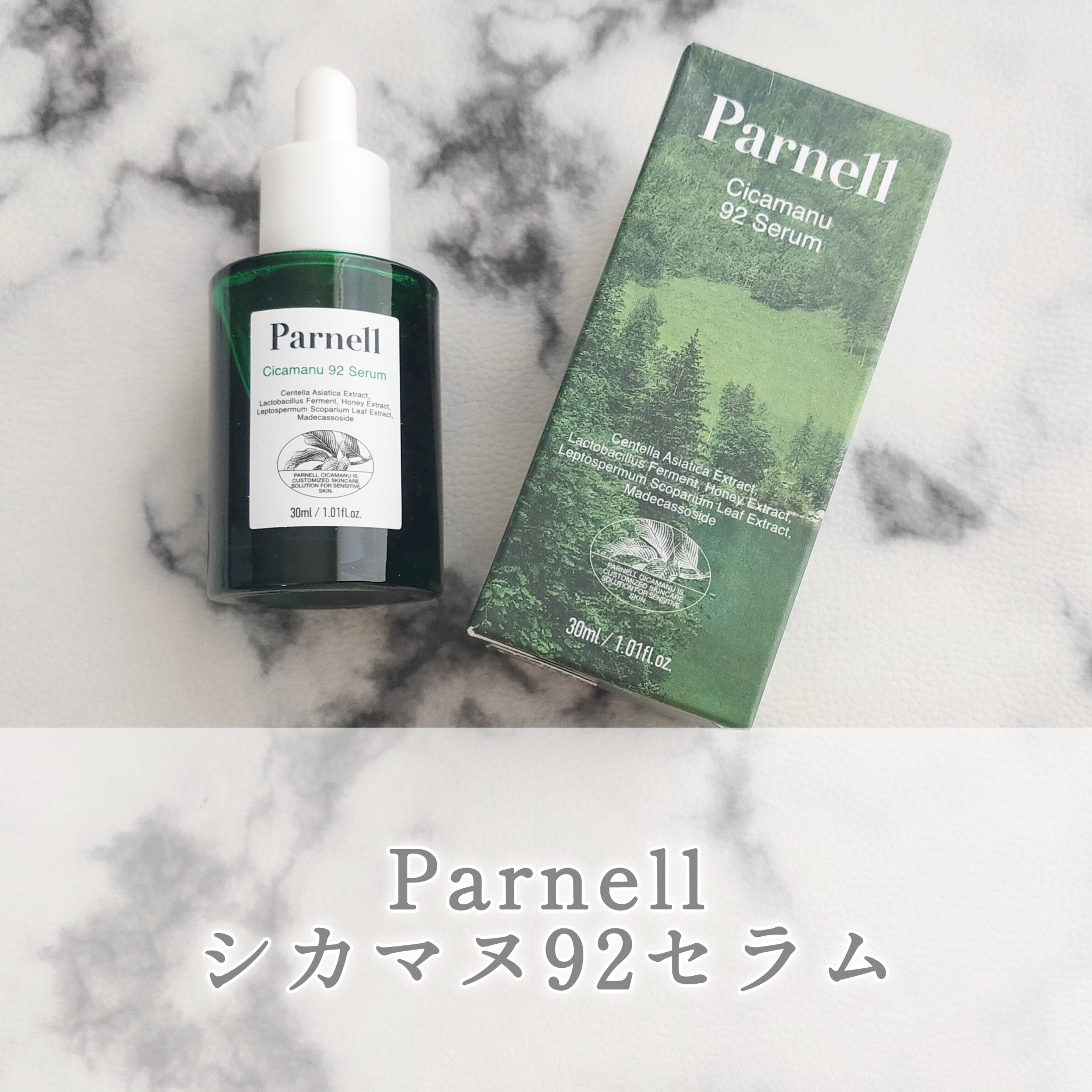 シカマヌ 92セラム/parnell/美容液を使ったクチコミ（1枚目）