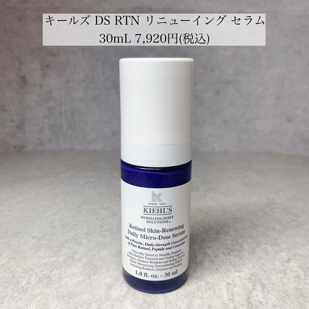 DS RTN リニューイング セラム/Kiehl's/美容液を使ったクチコミ（2枚目）