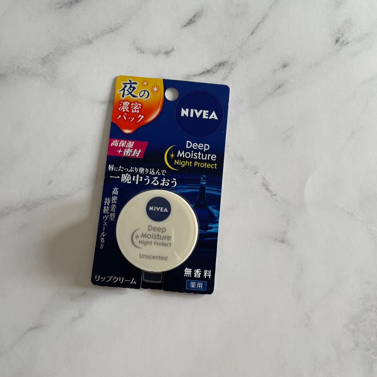 ディープモイスチャーナイトプロテクト 無香料/ニベア/リップマスクを使ったクチコミ(3枚目)