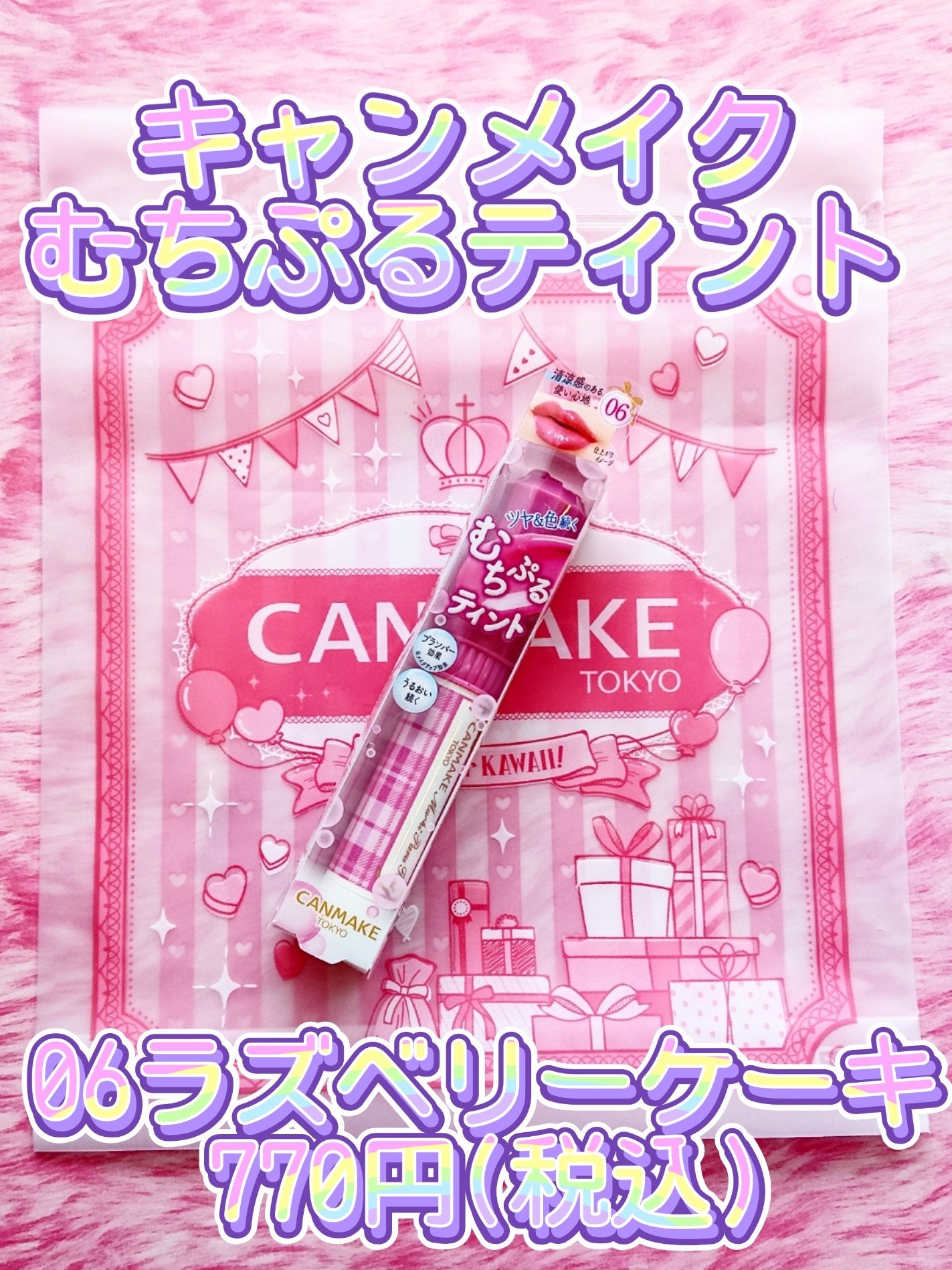 むちぷるティント/キャンメイク/リップティントを使ったクチコミ(2枚目)