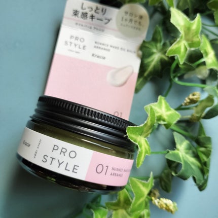 ニュアンスメイクオイルバーム アレンジ/プロスタイル/ヘアバームを使ったクチコミ(1枚目)