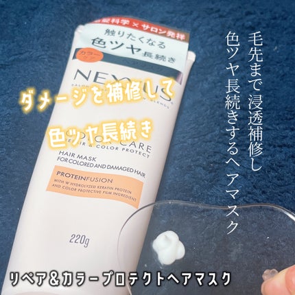 ネクサス リペア&カラープロテクト シャンプー/トリートメント/NEXXUS(ネクサス)/市販シャンプーを使ったクチコミ(4枚目)
