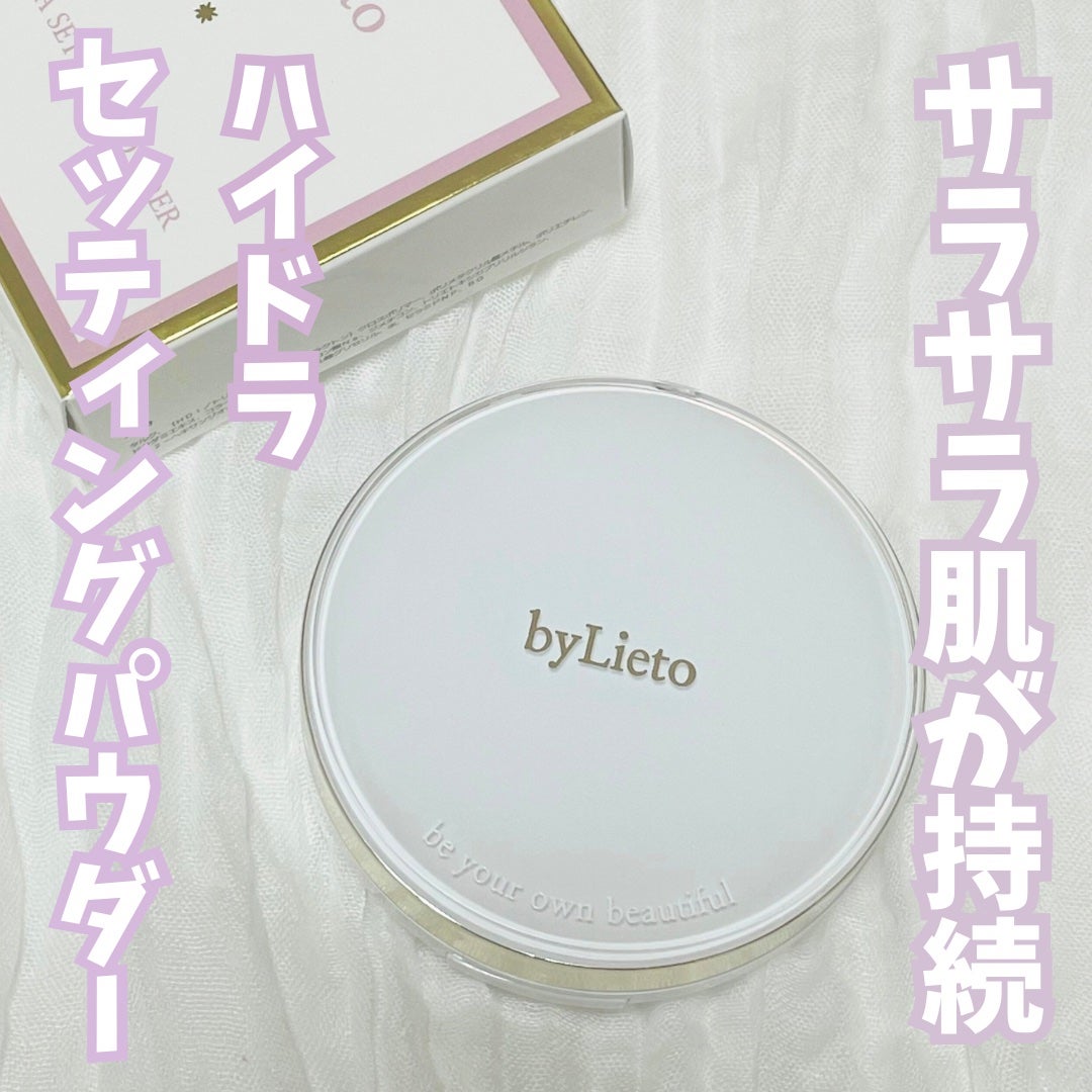 ハイドラセッティングパウダー/byLieto/プレストパウダーを使ったクチコミ(1枚目)