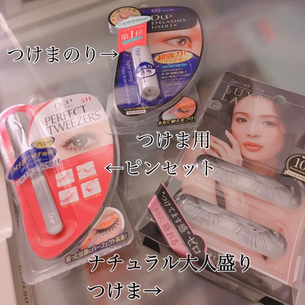 ディーアップアイラッシュ シークレットライン LUXELASH（リュクスラッシュ）/D-UP/つけまつげを使ったクチコミ（2枚目）