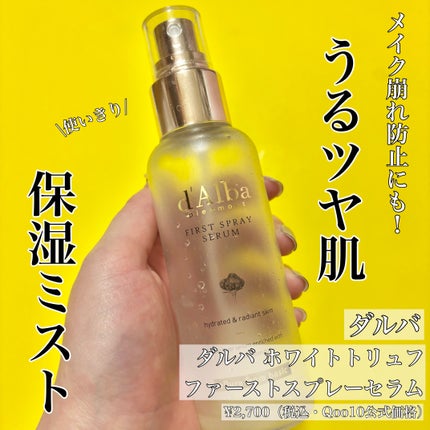 ダルバ ホワイトトリュフファーストスプレーセラム/ダルバ/ミスト状化粧水を使ったクチコミ(1枚目)