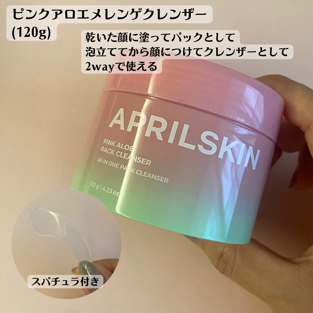 ピンクアロエメレンゲクレンザー/APRILSKIN/その他洗顔料を使ったクチコミ（2枚目）