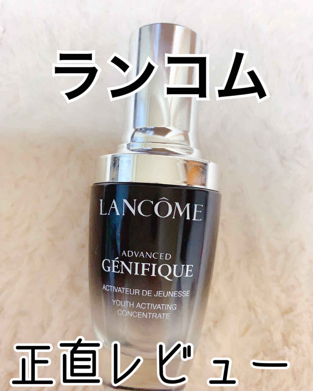ジェニフィック アドバンスト N/LANCOME/美容液を使ったクチコミ（1枚目）