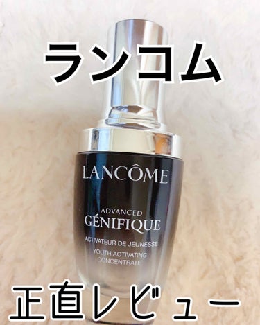 ジェニフィック アドバンスト N/LANCOME/美容液を使ったクチコミ（1枚目）