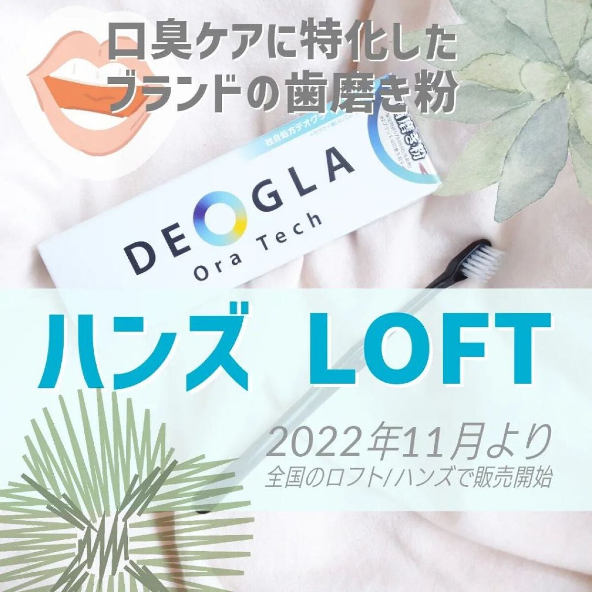 デオグラオーラテック オリジナル/DEOGLA/歯磨き粉を使ったクチコミ(1枚目)