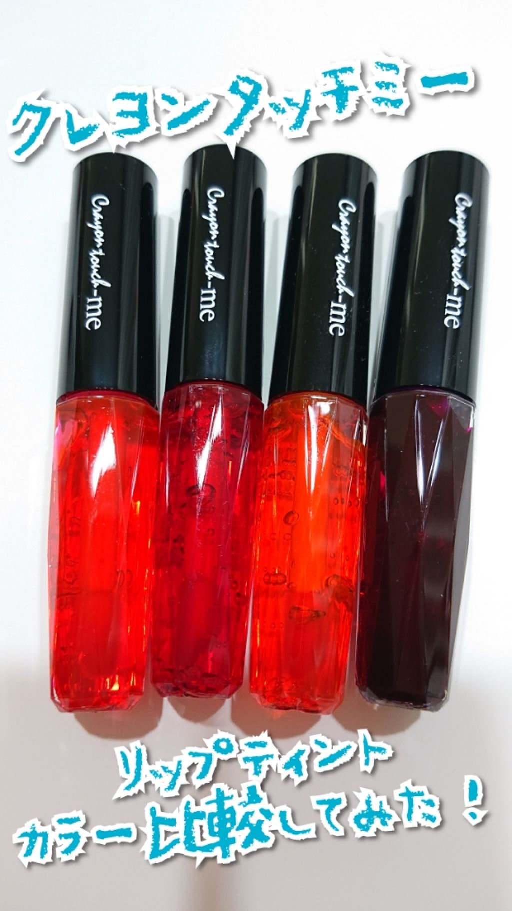 ジェリーリップティント/キャンドゥ/リップティントを使ったクチコミ(1枚目)